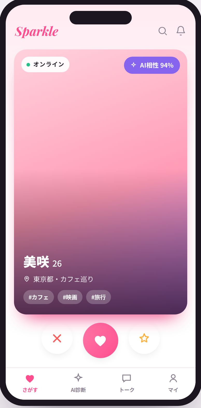Sparkle スワイプ画面のデモ